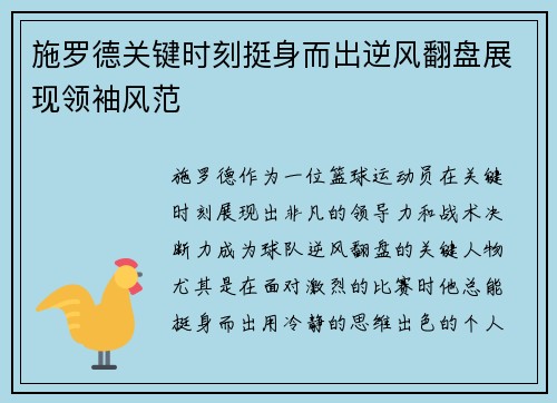 施罗德关键时刻挺身而出逆风翻盘展现领袖风范