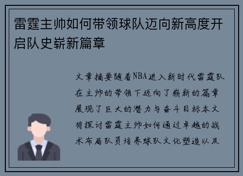 雷霆主帅如何带领球队迈向新高度开启队史崭新篇章
