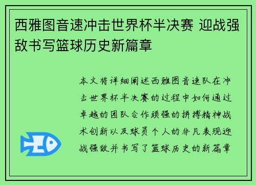 西雅图音速冲击世界杯半决赛 迎战强敌书写篮球历史新篇章 西雅图音速冲击世界杯半决赛 迎战强敌书写篮球历史新篇章