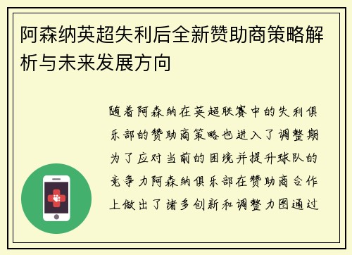 阿森纳英超失利后全新赞助商策略解析与未来发展方向 阿森纳英超失利后全新赞助商策略解析与未来发展方向