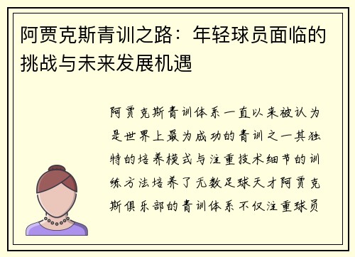 阿贾克斯青训之路:年轻球员面临的挑战与未来发展机遇 阿贾克斯青训之路:年轻球员面临的挑战与未来发展机遇