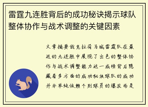 雷霆九连胜背后的成功秘诀揭示球队整体协作与战术调整的关键因素 雷霆九连胜背后的成功秘诀揭示球队整体协作与战术调整的关键因素