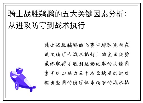 骑士战胜鹈鹕的五大关键因素分析:从进攻防守到战术执行 骑士战胜鹈鹕的五大关键因素分析:从进攻防守到战术执行